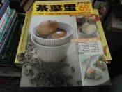 食譜雜誌~楊桃出版~小楊桃系列003~茶葉蛋~無釘無章~2樓綜合雜誌BC~2024-9-30