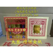 【大里】公媽金 環保大金箔 平安 大箔 環保公媽金 金箔 竹紙 竹漿 環保金紙 拜拜 金紙