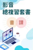 【灰熊iREAD】2019調查局特考四等（法律實務組）：爭點總複習影音套書（加值心智圖影音課程）