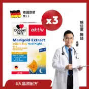 短效促銷26/12【Doppelherz德之寶】德國雙心牌葉黃素複方軟膠囊x3盒組(德國雙心台灣總代理)