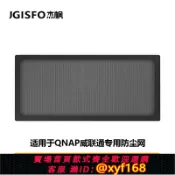 幸福時光館 {保固一年 可打統編}QNAP威聯通TS-873A磁吸防塵網NAS儲存器專用防塵罩套裝前卡扣后磁吸