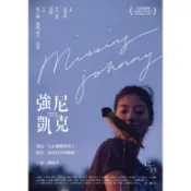 BD藍光華語電影《強尼凱克》2017年台灣劇情片 瑞瑪·席丹 / 柯宇綸 超高清1080P BD藍光碟全新盒裝未拆封