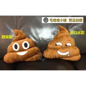 台灣現貨❤️整人抖音款超逼真可愛大便抱枕腰靠腰墊娃娃公仔擺飾屎伯-怪博士與機器娃娃阿拉蕾丁小雨仿真大便毛嚕嚕小舖