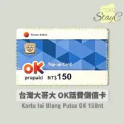 台灣大哥大儲值卡補充卡150【Kartu Isi Ulang Pulsa】TAIWAN MOBILE OK 150Nt