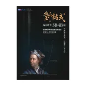 (店+)晟景高中對話式學測複習講義數學3B-4B冊
