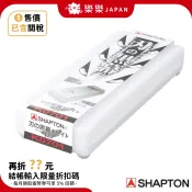 日本製 SHAPTON 刃之黑幕 磨刀石 陶瓷磨刀石 復活石 復活砥石 整平石 #320 2000 5000 12000