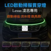多人加購 台灣出貨《前蓋掃描燈條》Lexus 凌志全系專用 XR NX ES無燈珠感 高亮款貫穿日行燈 引擎蓋動態貫穿燈