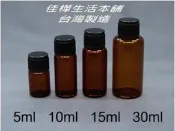 【佳樺生活本舖】MIT黑蓋茶色玻璃樣品瓶罐精油瓶分裝瓶實驗瓶藥罐瓶瓶罐罐團購批發5ml~30ml
