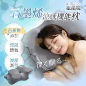 【MAXRO】眠柔枕2.0 石墨烯涼感機能枕 MX-BP07 肩頸枕 石墨烯枕 機能枕