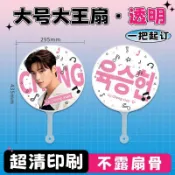 🉑開發票/🉑緊急訂單：定製支持禮品。可爲名人支持演唱會製作帶有任何圖像的可定製大扇子。DIY偶像扇子可作爲禮物送給女