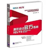 新航標職業英語-綜合英語 (基礎級)形成性評價手冊 (1) (修訂版) 9787561956502 老青 蔣秉章 