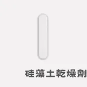 (店+)🔥【阿明先森】硅藻土乾燥劑	寵物飼料防潮乾燥劑 乾糧防潮 吸濕防潮 可重複使用 飼料桶乾燥劑 貓糧狗糧保