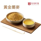 【日月星茶業】黃金蕎麥 600g 一斤裝/穀物原料/團購/商業生意用/批發