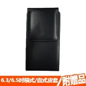 【萬用皮套】【6.5吋】適用INO MTO Hugiga 全系列腰掛橫式 掛腰式橫式 直式 摺疊機 皮套 直式皮套
