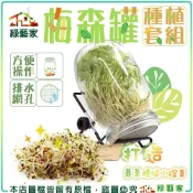 【綠藝家】梅森罐種植套組(S)500ml、(L)750ml兩種容量可選 // 梅森罐 梅森瓶 梅森杯 苜蓿芽 綠豆芽 芽