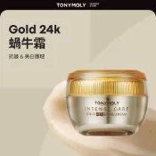 TONYMOLY Intense Care Gold 24K 蝸牛霜 30ml 保濕抗皺護理