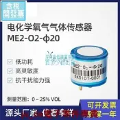 電化學氧氣傳感器 ME2-O2 醫療氧氣濃度檢測 工業氧氣檢測