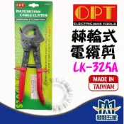 (店+)OPT 富煌 LK-325A 棘輪式電纜剪 手動電纜剪 棘輪式 斷線鉗 剪線鉗 電工剪 原廠公司貨 含稅價