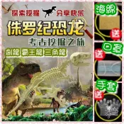 現貨【任兩件送小禮物】恐龍化石骨架考古挖掘玩具 幼兒園兒童手工diy製作材料包批發益智DIY恐龍考古玩具親子草莓百寶屋