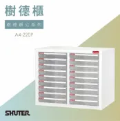 哇哇蛙居家生活百貨 樹德櫃｜20格 A4-220P｜A4 A3 B4 文件櫃 公文櫃 辦公櫃 書櫃 鐵櫃 效率櫃 檔案櫃