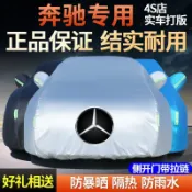 【定制全車係】汽車遮陽罩♙賓士E300 E200 A200 C200 C300 GLA GLC汽車車衣車罩防雨防雪加厚%