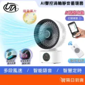 鴻嘉源【最省錢的風扇】聲控渦輪靜音循環扇 語音操控 靜音運作 炫彩夜燈 DC風扇 USB風扇 循環風扇 風扇 掛扇 吊扇