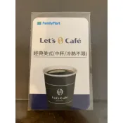 7-11 現萃茶 中杯美式/全家 經典美式（中杯/冷熱不限）/經典美式（大杯/冷熱不限）使用期限2028.06.30