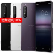 Sony Xperia 1 II 5G (8GB/256GB) 6.5吋 5G+4G  高通核心雙卡 支援VoLTE