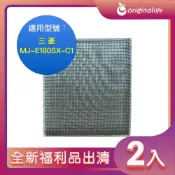 全新福利品出清-兩入【Original Life 沅瑢】超淨化除溼機濾網 適用三菱：MJ-E180SX-C1