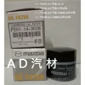 CX-5 2.0 汽油 CX-9 CX-60 2.5 CX5 CX9 CX60 正廠 機油芯 機油心 濾芯 濾心 濾清器