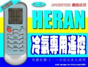 【遙控王】HERAN禾聯冷氣專用遙控器_加強版_適用RMTS0035A-