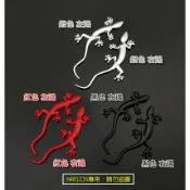 壁虎 造型 招財 庇護 創意 改裝 金屬 車貼 尾門貼 裝飾貼 車身貼 葉子板 隨意貼 立體設計 烤漆工藝 專用背膠