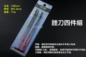 822.104 Octopus 銼刀四件組 平銼刀、圓銼刀、三角銼刀。磨型整修、修邊、擴孔