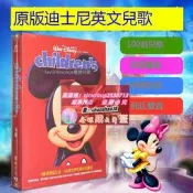 限時下殺幼兒童寶寶迪士尼經典英文兒歌童謠英語歌粬音樂CD光盤車載光碟片