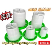 (店+)現貨 台灣製造盛泰吊料桶 雞飼料槽 雞槽 飼料槽 飼料盒 飼料盆 飼料桶 養雞飼料桶 雞餵食器