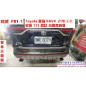 Toyota 豐田 RAV4 21年 2.0 安裝 115鍍鈦白鐵尾飾管 實車示範圖 料號 P81-1 另有代客施工