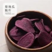 ［豐采］紫地瓜脆片200g 蔬果脆片 蔬菜餅乾 水果乾 凍乾 綜合蔬菜條 辦公室零食 追劇點心 團購美食