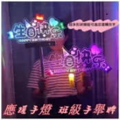 發光手舉牌 應援燈牌 生日快樂燈牌 派對手舉牌 班級手舉牌 壓克力手燈 年會活動周年慶演唱會助威道具 發光熒光棒 手燈