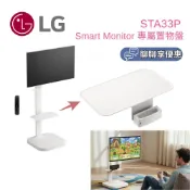 LG 樂金 STA33P 斜槓機專屬置物盤【蝦幣10%回饋】 32U889SA-W 斜槓機 32型 4K 移動式觸控螢幕