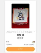 免運APEX明方舟來份甜點細裂煌Q板磨形