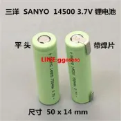 原裝SANYO三洋UR14500AC 3.7V 750mAh 14500電池 有平頭 有帶片現貨