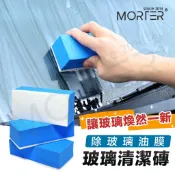 ˋˋ MorTer ˊˊ摩特 玻璃清潔磚 清潔海綿 玻璃油膜 油膜去除 拋光海綿 拋光棉 拋光磚 玻璃鍍膜