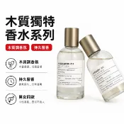 木質獨特香水 33檀香 46香根草 22佛手柑 29紅茶 13別樣 男女同款 持久留香 中性 木質調香水