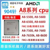 .熱賣AMD A8 5500 5600K 6500 6600K 7500 7600 7650K FM2四核CPU 集