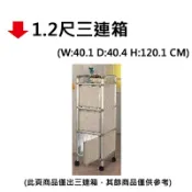 文具通OA物流網 【文具通】1.2尺三連箱(9-01)【APP滿額下單10%點數(單一帳號最高1000點)】9/30止