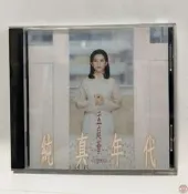 孟庭葦純真年代原裝頭版CD