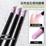 美甲必備💥去死皮磨甲石英筆 修護甲面不傷甲美甲石英筆 清理指緣死皮甘皮推 打磨甲面磨甲棒 死皮推 新手必備居家美甲工具