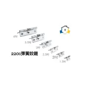 (店+)2201 不鏽鋼彈簧鉸鏈 自動關門回位合葉回彈小鉸鏈五金木箱活頁摺疊摺頁 後鈕 自動回歸鉸鏈 多種尺寸