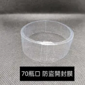 7公分瓶蓋 PVC透明收縮膜 成型瓶套 保護產品包裝  罐裝安全包裝 防盜開封套 醬菜包裝 果醬包裝 醬料包裝