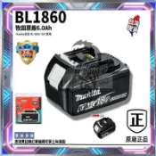 原廠外匯電池 牧田電池 牧田6.0電池 牧田外匯原廠 BL1860B Makita 18V 鋰電池 6.0AH電池